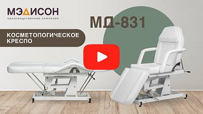 Видео о товаре Косметологическое кресло МД-831, 1 мотор, серебристый