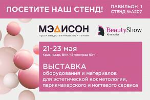   Beauty Show Krasnodar  2123 !